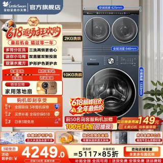 小天鹅 迷你小乌梅懒人三筒滚筒洗衣机 三洗两烘+旋瀑水流护形色