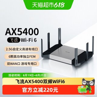 普联 飞流AX5400双频千兆家用无线路由器高速2.5G口XDR5480