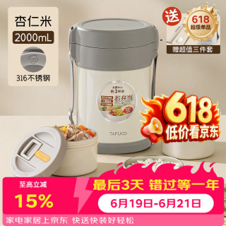 泰福高 316不锈钢保温饭盒学生上班族便携保温桶大容量三层T5602杏仁米2L
