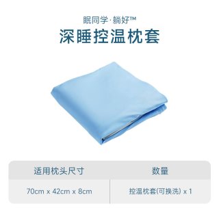 眠同学 记忆棉深睡枕套