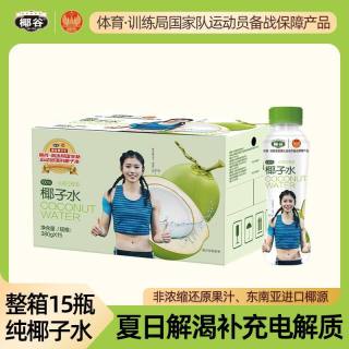 椰谷 椰子水 380g*15瓶 箱装