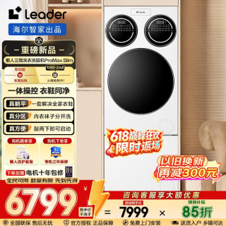 Leader 海尔出品懒人三筒洗衣机洗鞋机Promax Slim 12.5KG滚筒洗衣机洗鞋套装内衣鞋同净 直驱