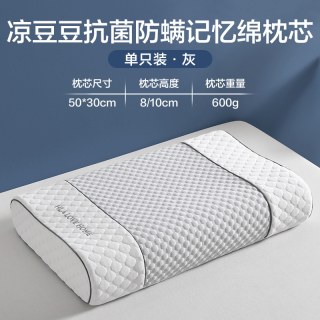 海澜之家 凉豆豆抗菌防螨记忆低枕 枕头 50*30cm 灰色