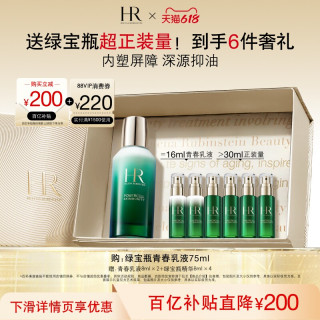 移动端：赫莲娜 HR赫莲娜绿宝瓶油皮乳液女修护补水保湿控油精华乳