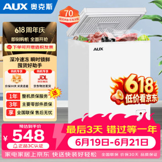 奥克斯 单温冷柜 70升迷你家用冰柜冷藏冷冻保鲜冰柜 节能顶开冰箱  BD/BC-70A136D