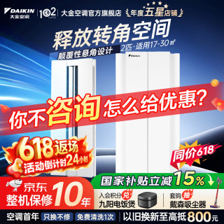 DAIKIN 空调(DAIKIN)新一级能效 E-MAX α悬角式 高端变频康达冷暖广角 立柜式空调