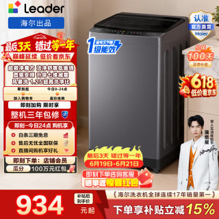 海尔 出品统帅悦己波轮洗衣机全自动12.2公斤大容量