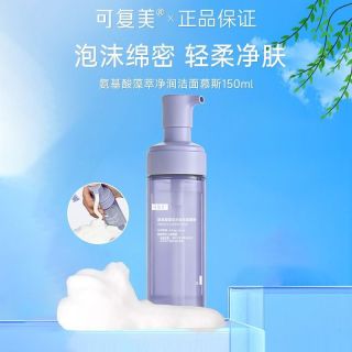 百亿补贴：可复美 150ml可复美2.0吨吨洁面慕斯150ml氨基酸藻萃净润洁面慕斯深层清洁乳液