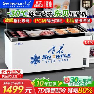 SNOWFLK SNWFLK）冷冻展示柜雪糕柜 卧式冰柜商用小型饮料冰箱烧烤点菜冷藏深底岛柜 SD-368GTEHP