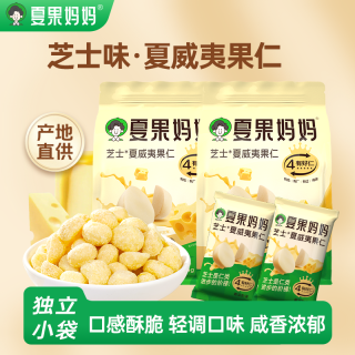 夏果妈妈 多口味夏威夷果仁 120g*2袋 孕妇可食 酥脆饱满 坚果休闲零食