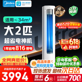 美的 空调酷省电Ultra大2匹/大3匹新一级能效 AI酷省电技术 客厅立式柜机变频冷暖家用节能静音