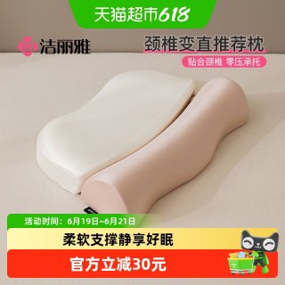 洁丽雅 颈椎枕 50cm*35cm 记忆棉 白+粉玉 单只装