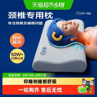可韵 B4 颈椎枕 记忆棉枕头 低枕4/6cm 经典白