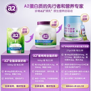 a2 多维高钙益生菌鱼油乳铁蛋白奶粉 27g*30条