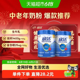 欣活 伊利欣活中老年成人高钙营养牛奶粉 800g*2罐礼盒装