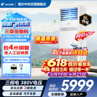 海尔 智家出品5匹柜式空调商用立式空调5p柜机一级能效变频办公室门面专用空调380V