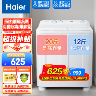 海尔 半自动洗衣机双桶双缸10公斤家用小型大容量双电机强劲动力省水电