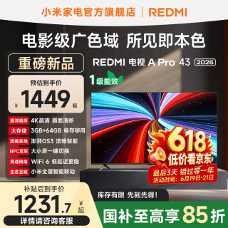 小米 MI）REDMI电视 A Pro 43 2026升级款 小米电视机43英寸 4K超高清  43英寸