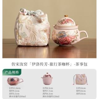 棠门 汝窑描金伊洛传芳便携茶具