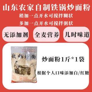 穗咖 炒面粉即食老式山东炒面粉炒熟的面粉小麦粉大麦粉焦麦屑熟炒麦粉