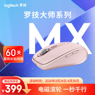 罗技 MX Anywhere 3S 2.4G蓝牙 双模无线鼠标 茱萸粉