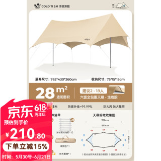 原始人 天幕帐篷 28㎡全遮光浅咖胶
