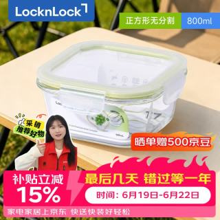 LOCK&LOCK 耐热玻璃保鲜盒微波炉饭盒上班族便当盒学生水果饭菜餐盒800ML