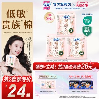 苏菲 卫生巾裸感S贵族™棉量大日用纯棉姨妈巾3包