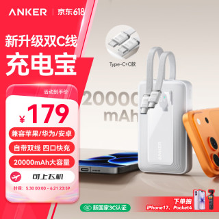 Anker A110M 45W超快充 移动电源 双c线  20000mAh|45W|白 20000mAh