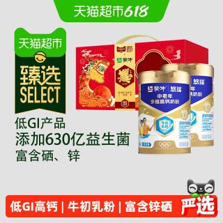 蒙牛 金装中老年多维低GI高钙奶粉 900g*2罐 礼盒装