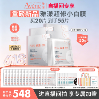 雅漾 超修小白膜55片葡聚糖专研密集修护乳液面膜补水