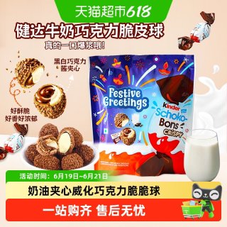 费列罗 进口费列罗可可奶油夹心威化巧克力脆脆球儿童小零食