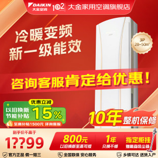 DAIKIN 空调旗舰店 DAIKIN 一级能效 变频冷暖 立式柜机 客厅家用静音