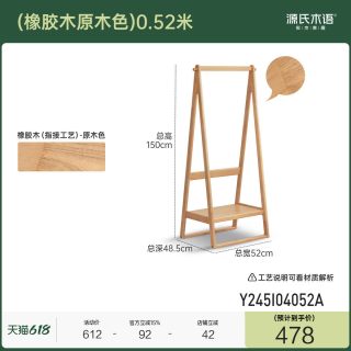 源氏木语 Genji 木语 Y58I01 挂衣架 520*485*1500mm 橡木原木色