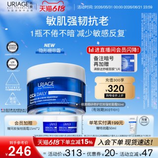 依泉 面霜修护隐形绷带霜50ml舒缓滋润保湿乳液面霜