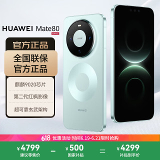 华为 Mate 80 16GB+512GB云杉绿 麒麟9020 第二代红枫影像鸿蒙AI 华为直屏鸿蒙手机
