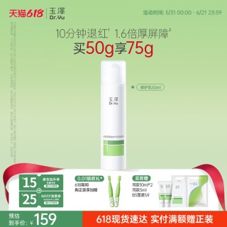 玉泽 保湿乳皮肤屏障修护乳液青蒿清爽敏感肌退红保湿舒缓维稳温和