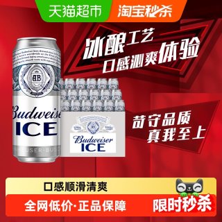 移动端：百威 ICE醇正清爽冰啤 500ml*18听