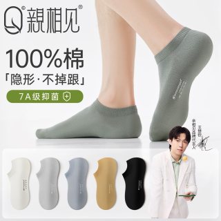 亲相见 男士船袜 QBM031M 5双装