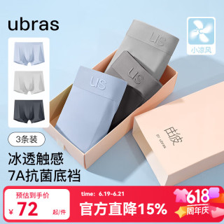 Ubras 男士冰丝超薄透气无痕内裤 10133929475594 3条装