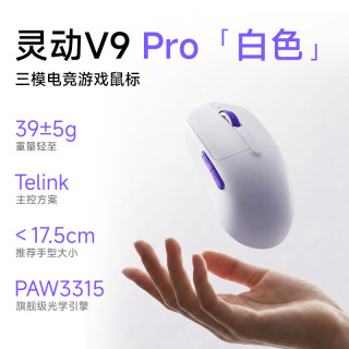 Akko 灵动V9 PRO无线鼠标电竞游戏办公鼠标有线/蓝牙/2.4G三模轻量化设计人体工学电脑笔记本鼠标可充电