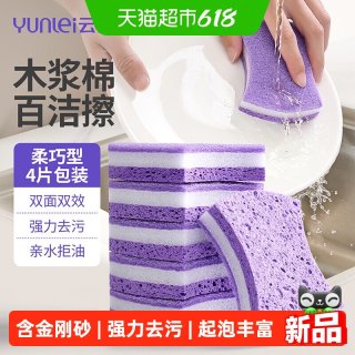 云蕾 木浆棉百洁布 849431 4片装 巧克力色/军绿色/天蓝色 易吸快干 耐用厨房清洁