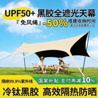 兆然 燕尾天幕 加厚黑胶防晒免风绳遮阳棚防雨露营装备帐篷天幕户外搭建 18㎡
