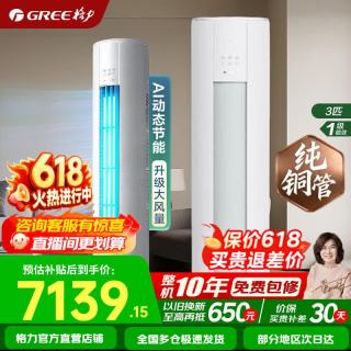 格力 空调 云锦Pro 新一级能效 Ai节能 家电补贴 3匹 一级能效 适用30-40㎡