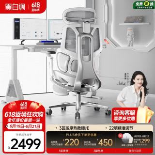 黑白调 按摩加热 人体工学椅  E3 Pro+云白 转椅