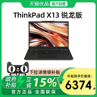 ThinkPad 联想ThinkPad X13 锐龙R7-7840U 处理器13.3英寸轻薄便携商务办公手提笔记本电脑官方旗舰