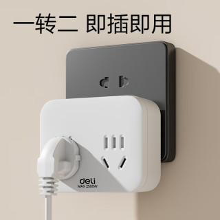 得力 LU5011 无线插座 一转二