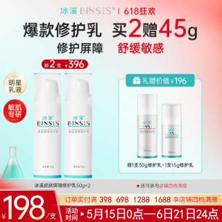 冰溪 皮肤屏障修护乳舒缓不刺激清爽修护敏感肌肤水润补水保湿乳液