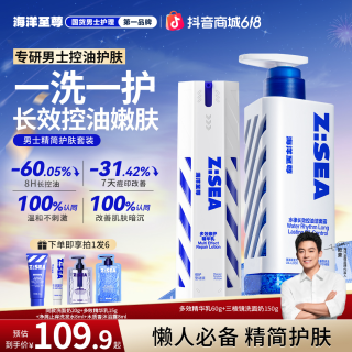 海洋至尊 男士精简护肤套装夏季控油清爽祛痘洁面乳液