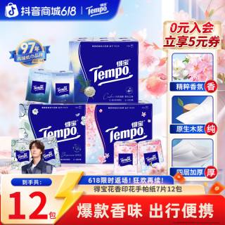 得宝 樱花 手帕纸